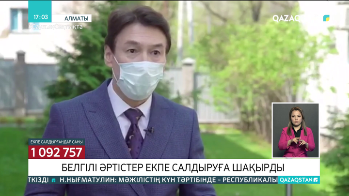 Еліміздегі белгілі әртістер тұрғындарды екпе салдыруға шақырды