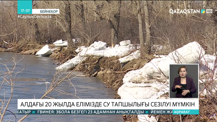 Алдағы 20 жылда елімізде су тапшылығы сезілуі мүмкін