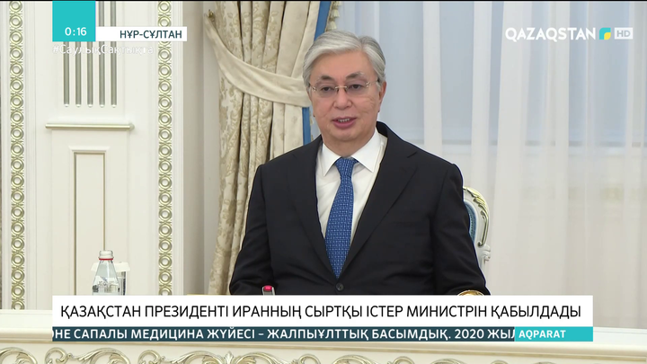 Қазақстан Президенті Иранның Сыртқы істер министрін қабылдады