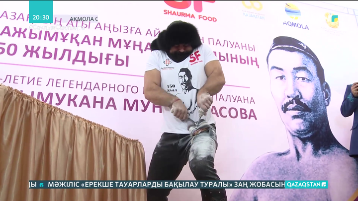 Қажымұқанның 150 жылдығы қарсаңында әлем рекорды жаңартылды