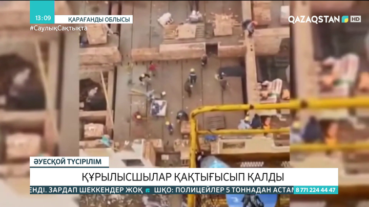 Қарағандыда құрылысшылар бір-біріне кірпіш лақтырған