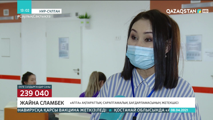 Ұлттық арна қызметкерлері коронавирусқа қарсы екпе салдырды