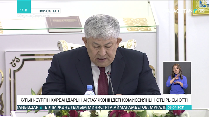 Қуғын-сүргін құрбандарын ақтау жөніндегі комиссияның отырысы өтті