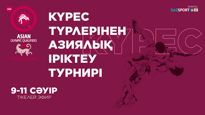 «QAZSPORT» телеарнасы күрес түрлерінен Азиялық іріктеу турнирін тікелей эфирде көрсетеді