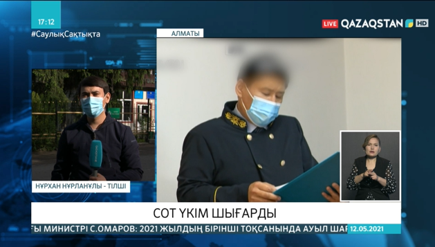 Bek Air ұшағының апаты: Жерді заңсыз сатқандар сотталды