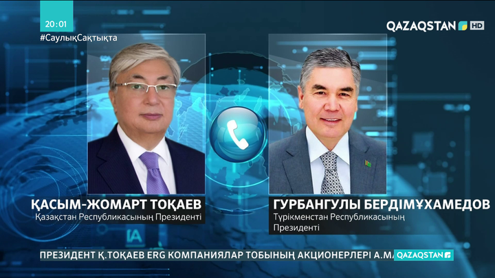 Президент бірқатар мемлекет басшыларымен телефон арқылы сөйлесті
