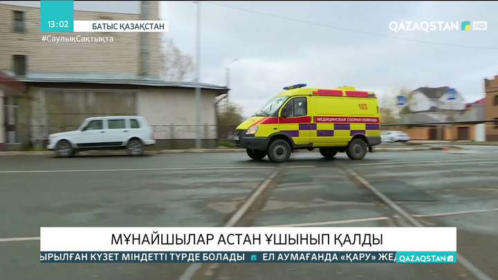 БҚО-да мұнайшылар астан ұшынып, ауруханаға түсті