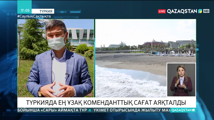 Түркияда ең ұзақ коменданттық сағат аяқталды