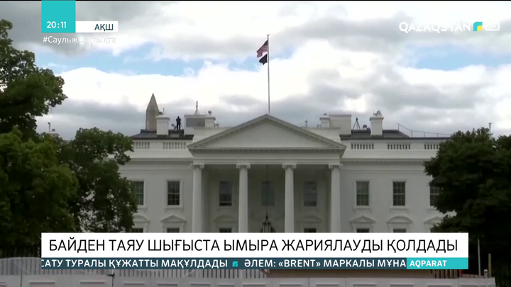 Байден Таяу Шығыста ымыра жариялауды қолдады