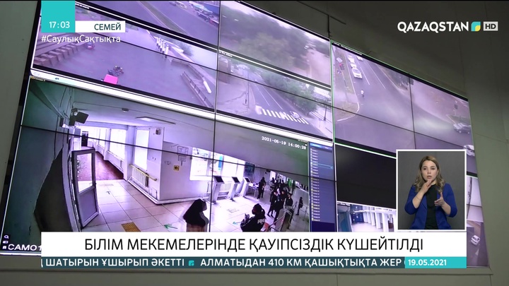 Семейдегі білім мекемелерінде қауіпсіздік күшейтілді