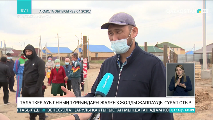 Елорданың іргесіндегі ауыл тұрғындары өздері салған жолды жаппауды сұрайды