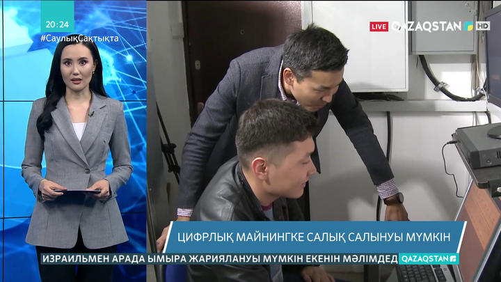 Цифрлық майнингке салық салынуы мүмкін