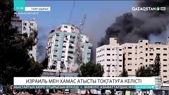 Израиль мен «Хамас» атысты тоқтатуға келісті