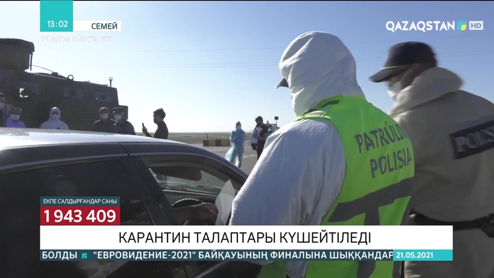 ШҚО-да карантин күшейтіледі