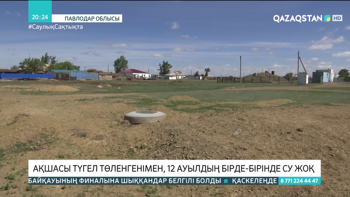 Баянауылда 12 ауылдың бірде-бірінде су жоқ