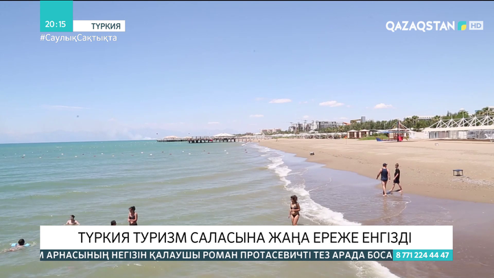 Түркия туризм саласына жаңа ереже енгізді