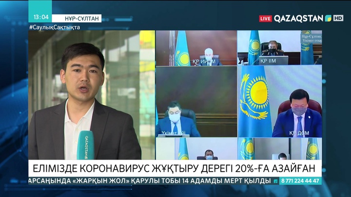 Елімізде коронавирус жұқтыру дерегі 20%-ға азайған
