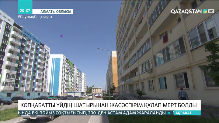 Алматы облысында  тәртіп сақшысы құлаған ғимарат әлі ашық жатыр