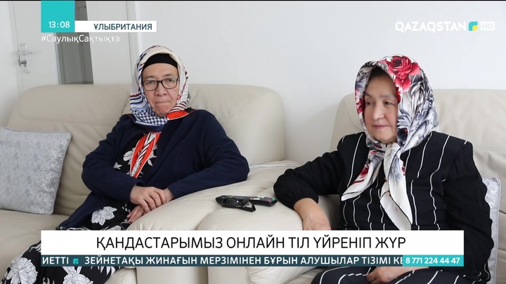 Ұлыбританияда тұратын қандастар қазақ тілін онлайн үреніп жүр