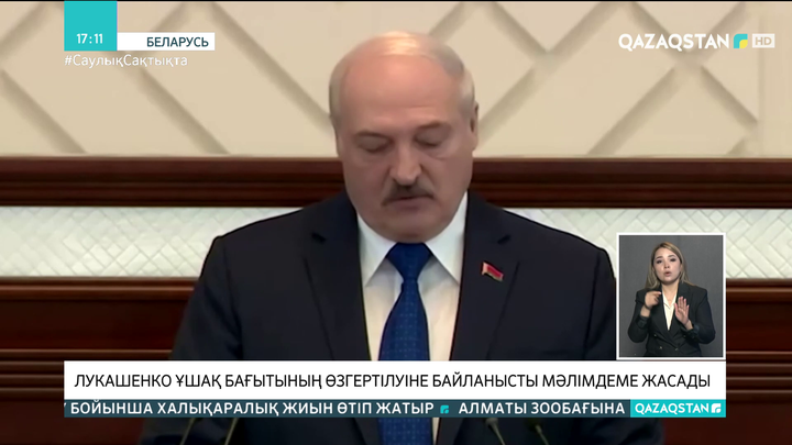 Лукашенко ұшақ бағытының өзгертілуіне байланысты мәлімдеме жасады