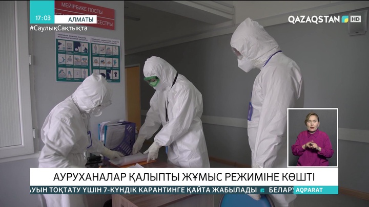 Алматыда ауруханалар қалыпты жұмыс режиміне көшті