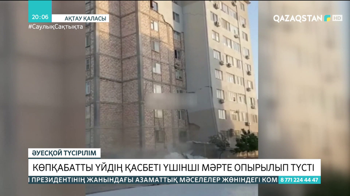 Ақтауда көпқабатты үйдің қасбеті үшінші рет опырылып түсті