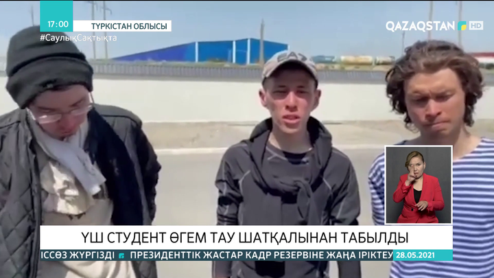 Тауда жоғалған үш студент Өгем тау шатқалынан табылды