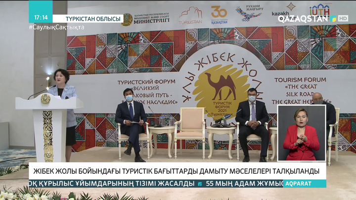 Жібек жолы бойындағы туристік бағыттарды дамыту мәселелері талқыланды