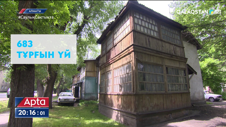 Алматыда 5 жыл ішінде 708 ескі баспананың орнына 683 тұрғын үй салу жоспарланған