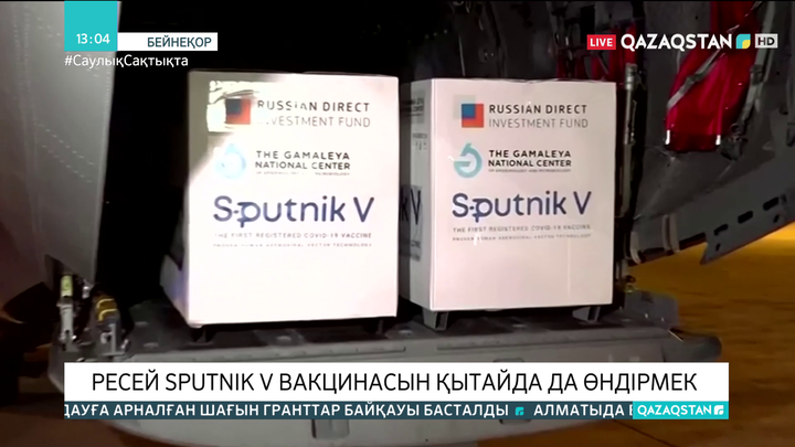 Ресейдің Sputnik V вакцинасына сұраныс артып отыр