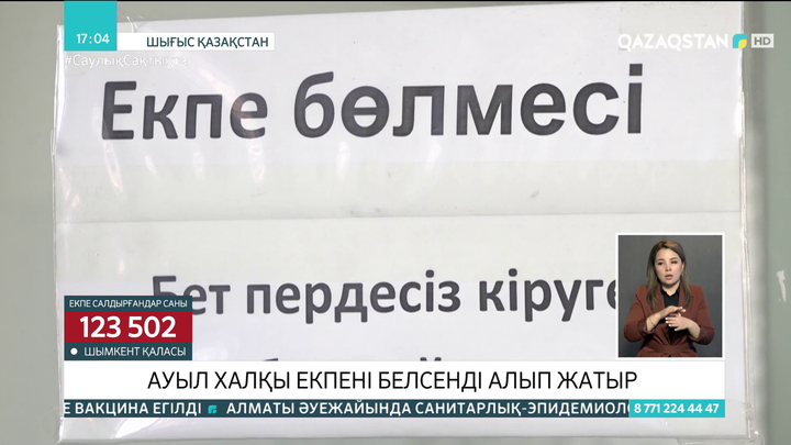 Шығыс Қазақстанда 93 мыңнан астам адам КВИ-ға қарсы екпе алып үлгерген