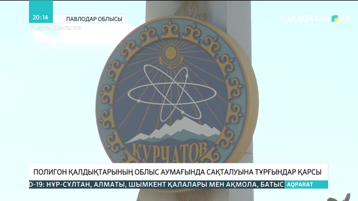 Павлодарлықтар полигон қалдықтарының облыс аумағында сақталуына қарсы