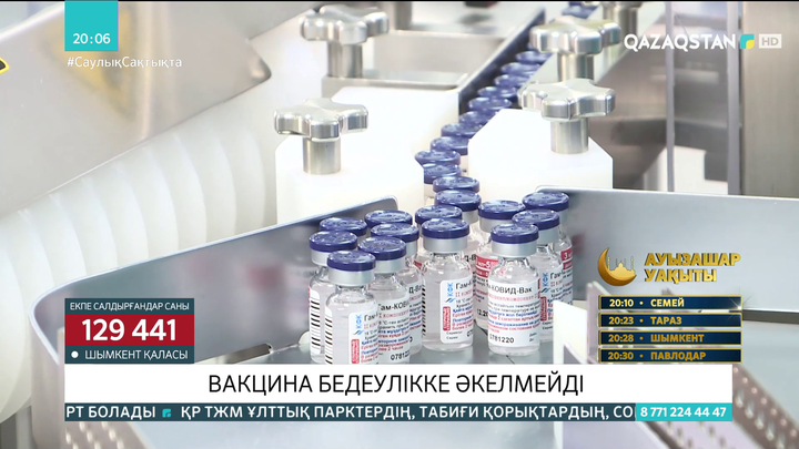 Вакцина бедеулікке әкелмейді