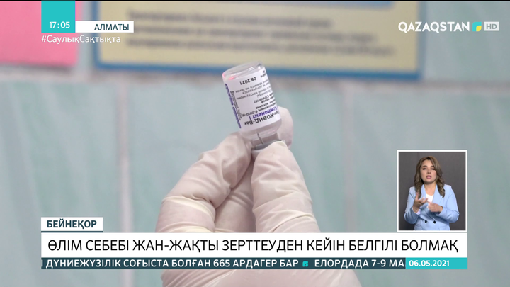 Алматы тұрғыны коронавирусқа қарсы вакцинаның екінші дозасынан кейін қайтыс болды
