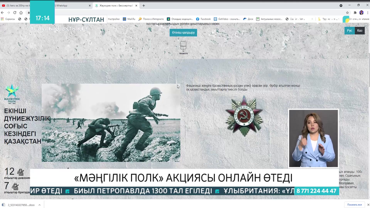 «Мәңгілік полк» акциясы онлайн өтеді