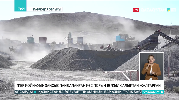 Баянауыл ауданындағы кәсіпорын 19 жыл бойы салықтан жалтарып келген