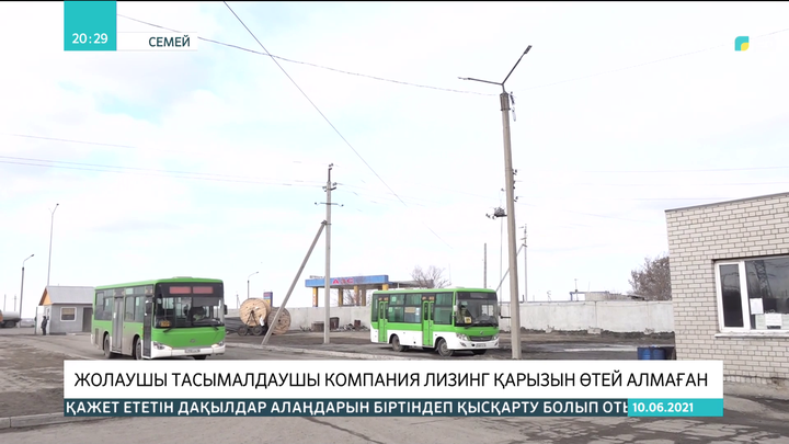 Семейде жолаушы тасымалдаушы компания лизинг қарызын өтей алмаған