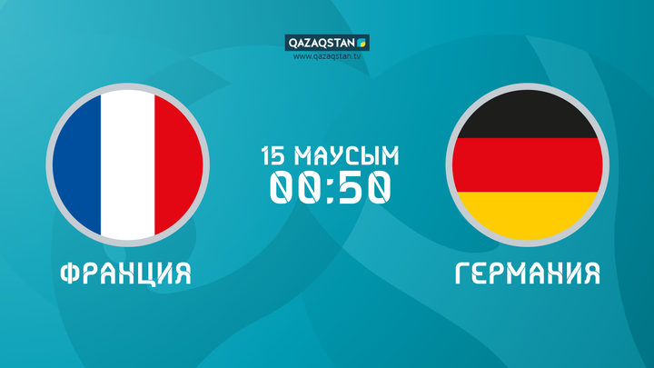 UEFA EURO 2020: Бүгін Франция-Германия құрамалары кездеседі