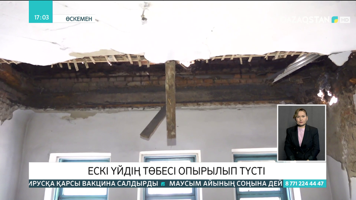 Өскеменде жатақхананың төбесі опырылып түсті