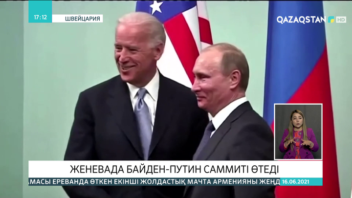 Женевада Байден-Путин саммиті өтеді