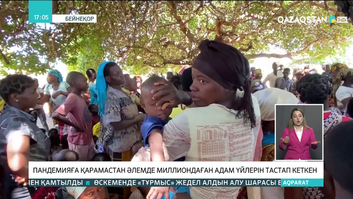 Пандемияға қарамастан әлемде миллиондаған адам үйлерін тастап кеткен