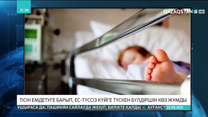 Елордада тіс дәрігеріне барғаннан кейін комаға түскен қыз көз жұмды