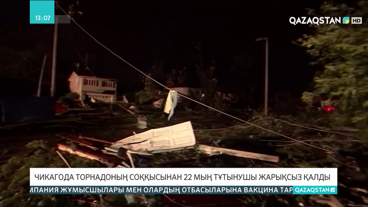 Чикагода торнадоның соққысынан 22 мың тұтынушы жарықсыз қалды