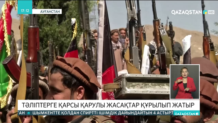 Ауғанстанда тәліптерге қарсы қарулы жасақтар құрылып жатыр