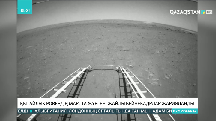 Қытайлық ровердің Марста жүргені жайлы бейнекадрлар жарияланды