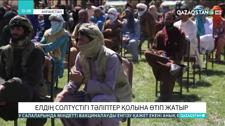 Ауғанстанның солтүстігі тәліптер қолына өтіп жатыр