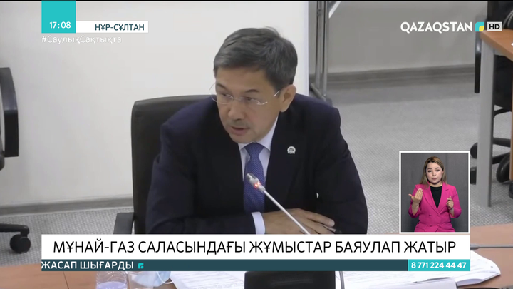 Мұнай-газ саласындағы жұмыстар баяулап жатыр