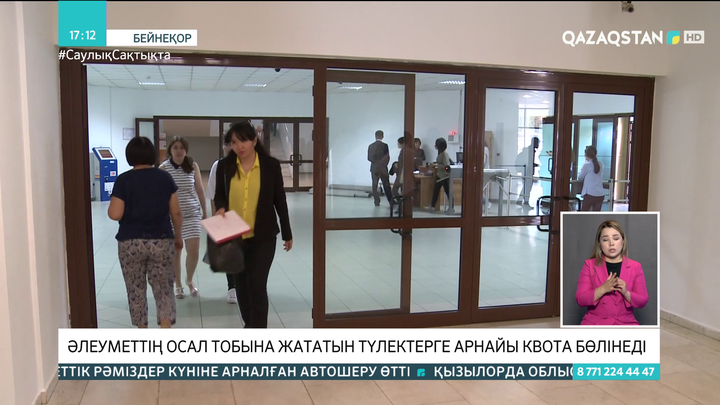 Әлеуметтің осал тобына жататын түлектерге арнайы квота бөлінеді