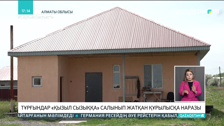 Жаңалық ауылының тұрғындары «қызыл сызыққа» салынып жатқан құрылысқа наразы