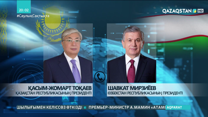 Президент Шавкат Мирзиёевпен телефон арқылы сөйлесті